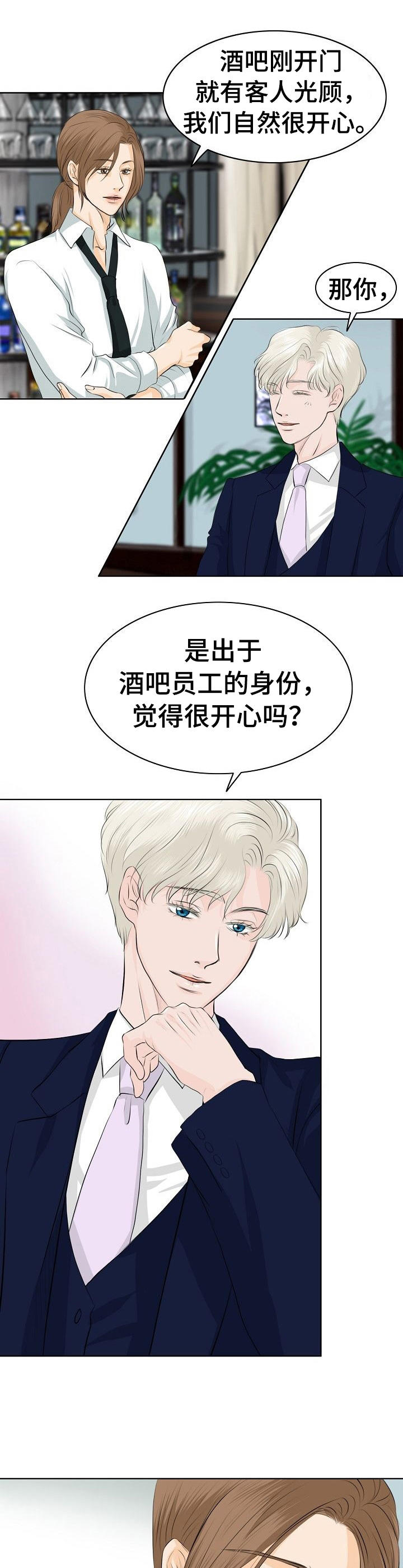 酒吧脱衣舞表演算违法吗漫画,第11章：调酒2图