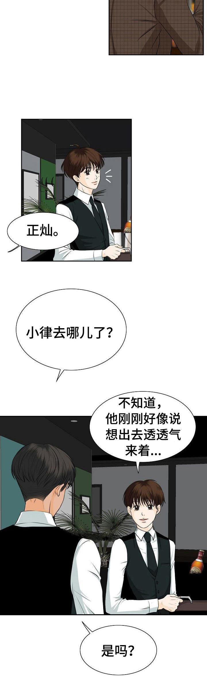 酒吧装修效果图漫画,第17章：针对2图