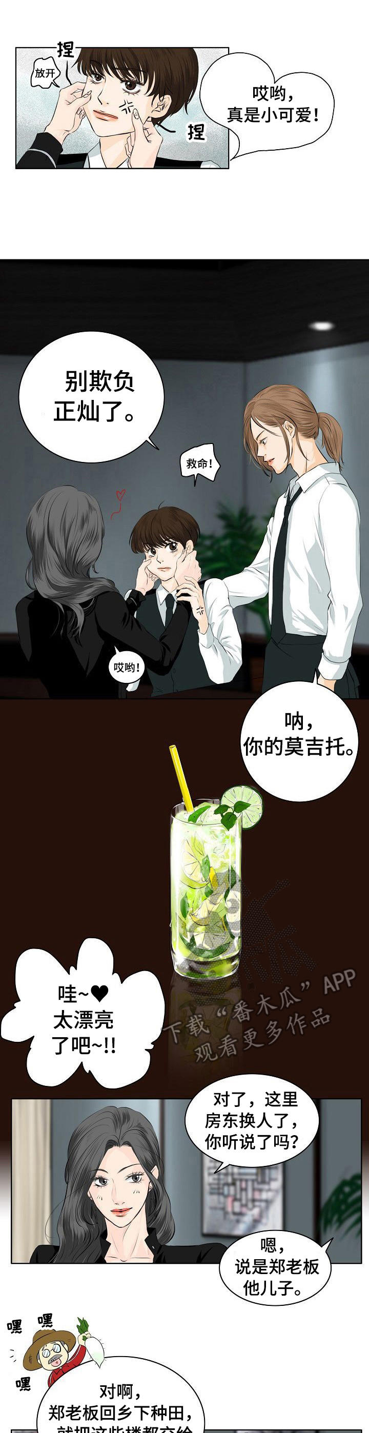 酒吧脱衣舞表演算违法吗漫画,第4章：鸡尾酒1图