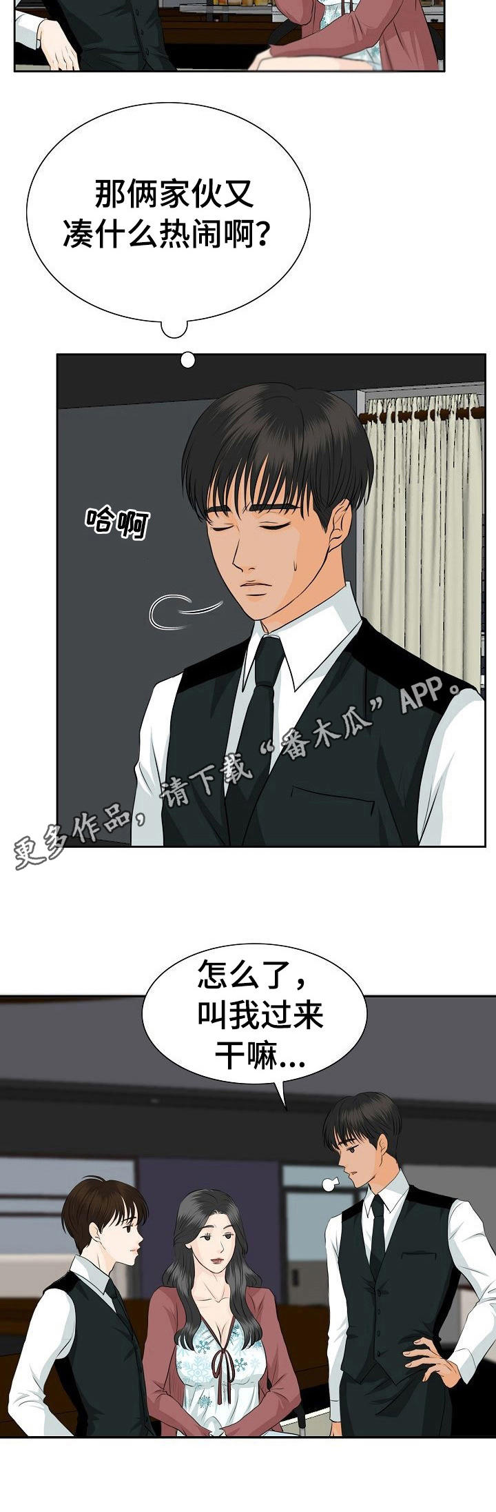 酒吧营销漫画,第34章：建议1图