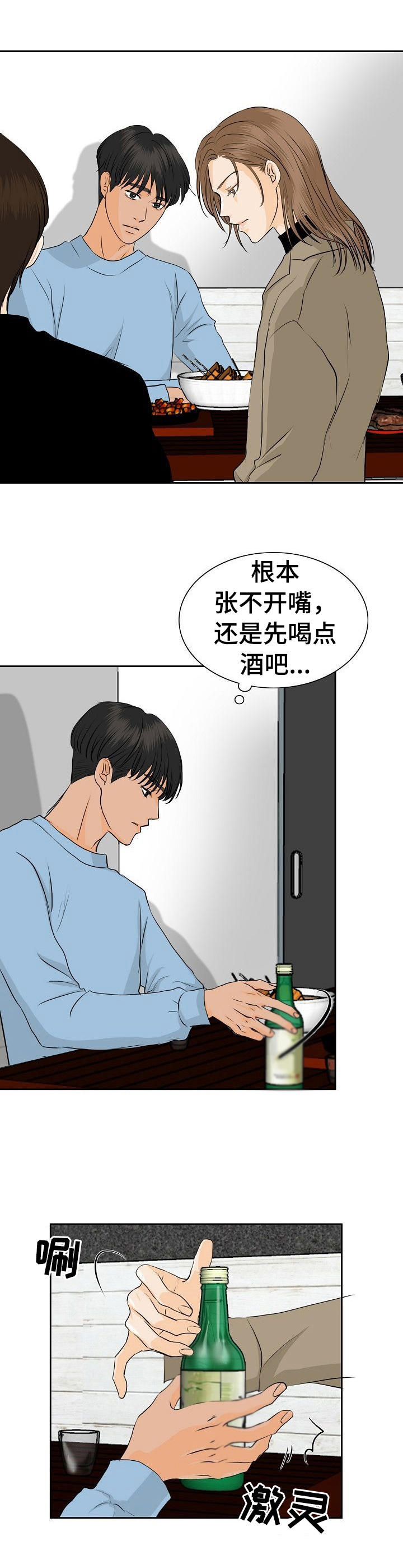 酒吧轶事漫画,第39章：聚餐2图