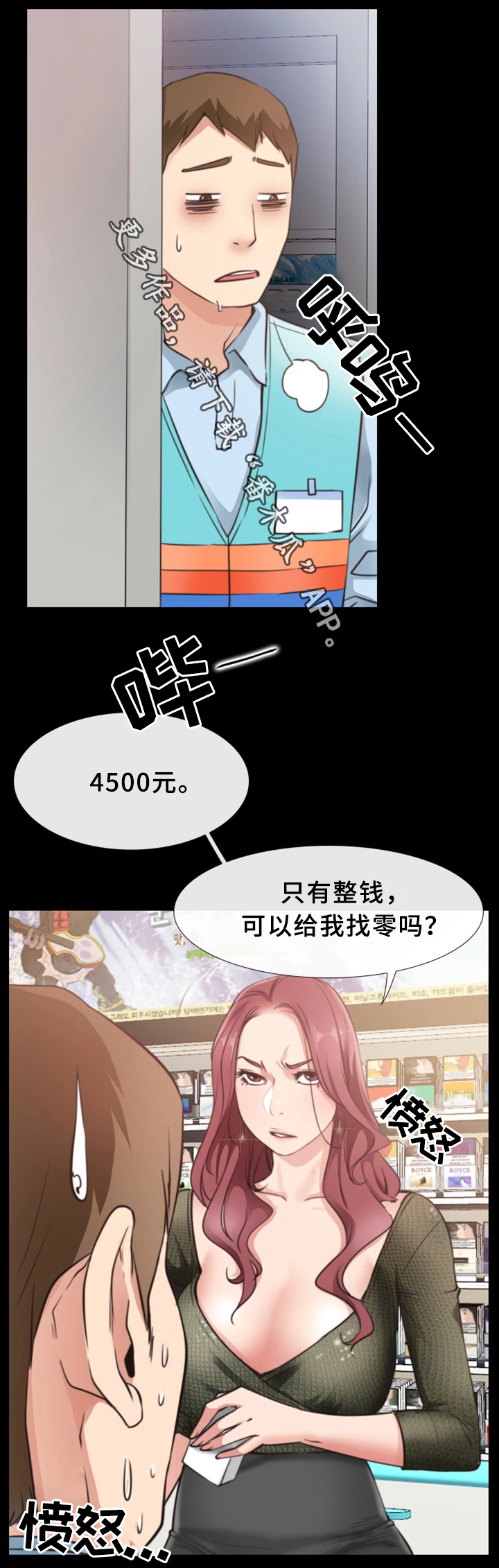 便利店情缘免费漫画,第33章：打工1图