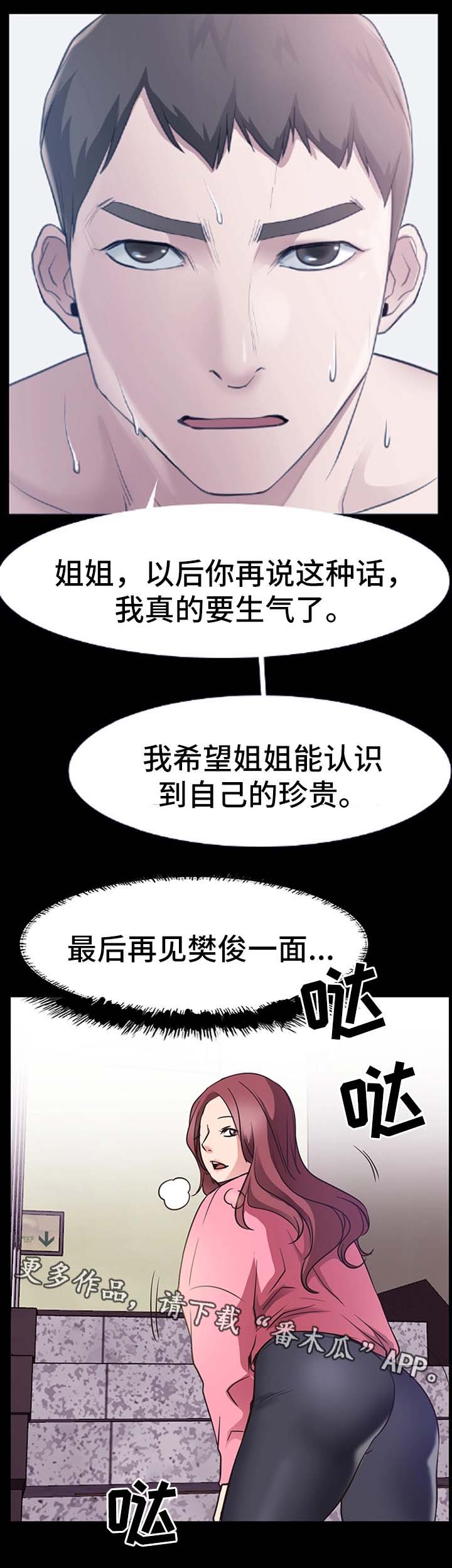 便利店爱情奇遇记漫画,第38章：不能把他让给任何人1图