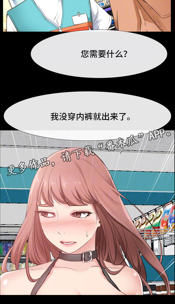 便利店情感剧漫画,第20章：奇葩顾客2图