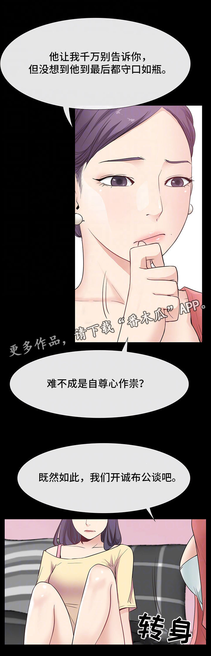 便利店情缘酷客漫画,第22章：没有交往1图