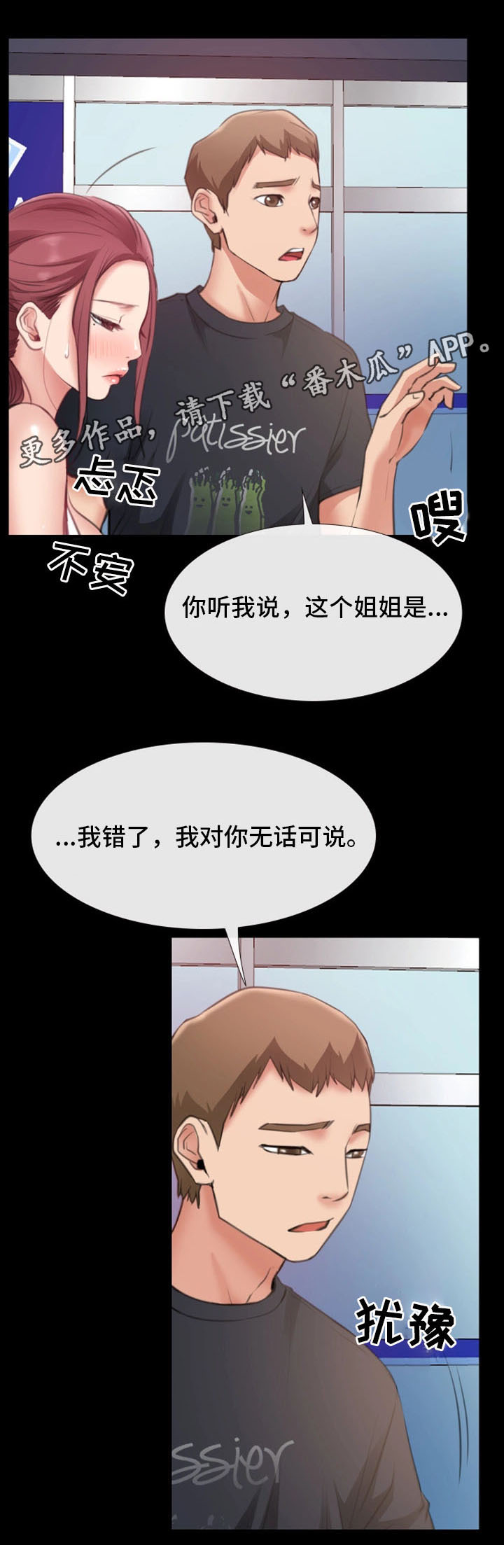 便利店爱情漫画漫画,第15章：被发现1图