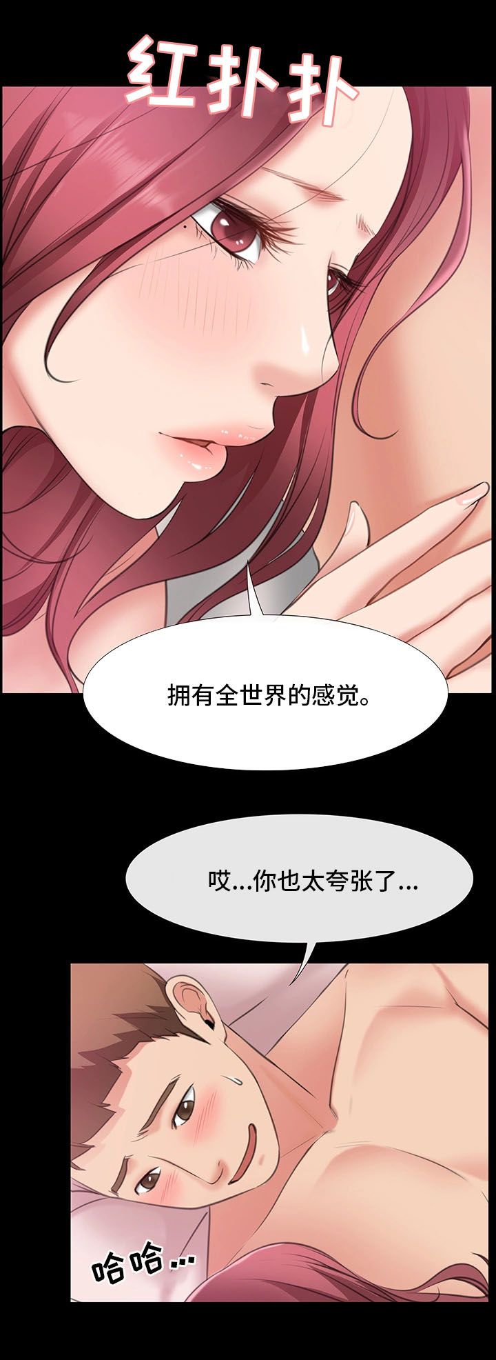 便利店情缘漫画,第10章：出轨1图