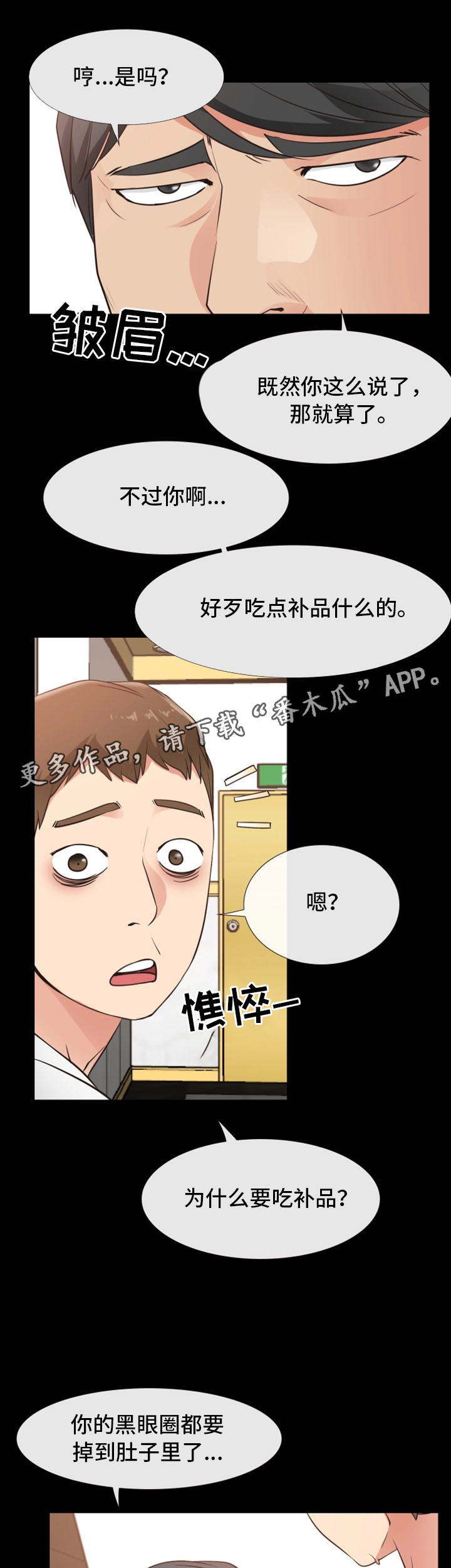 便利店遇见缘分漫画,第25章：遭遇不测2图