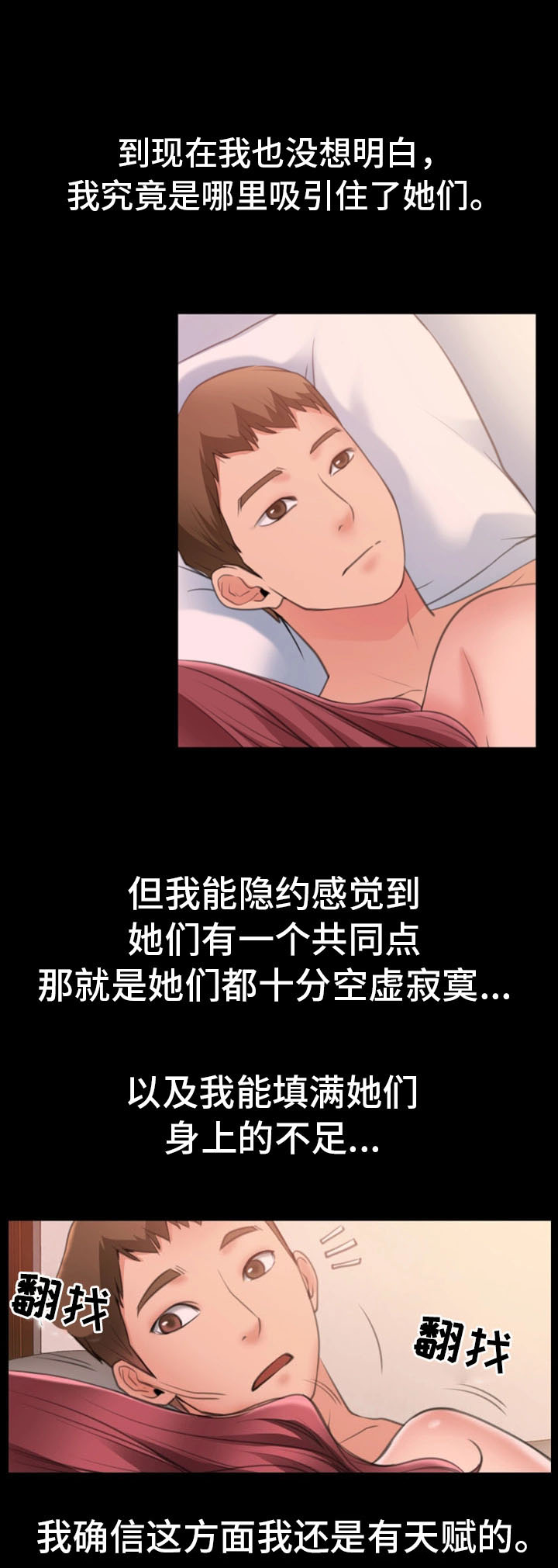 便利店爱情韩剧漫画,第12章：慢慢喜欢上他1图