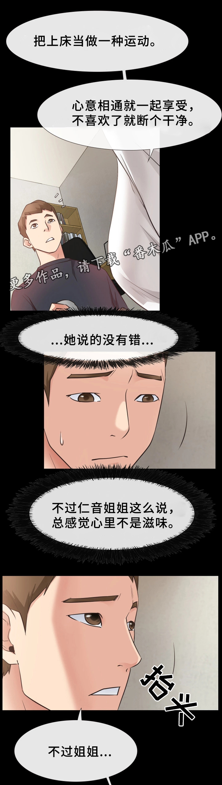 便利店爱情新星漫画,第31章：异样1图