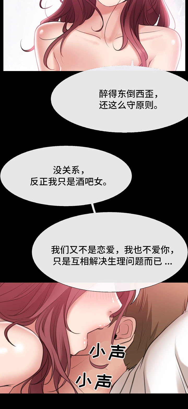 便利店情缘漫画,第10章：出轨1图