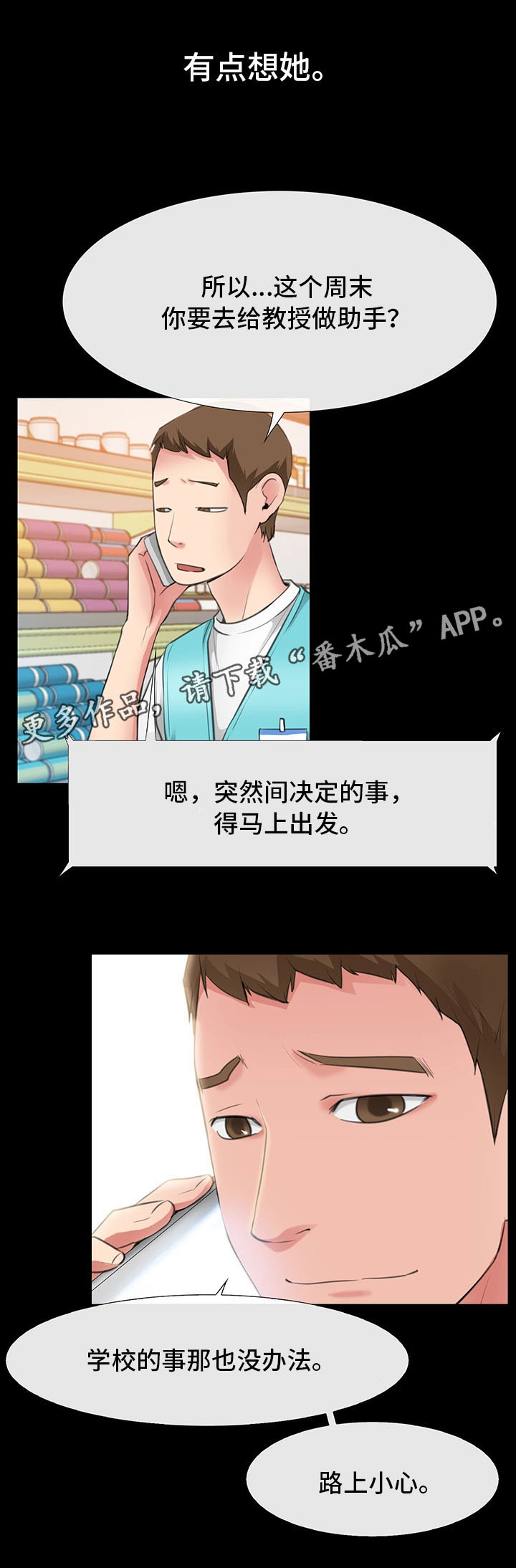 便利店情缘免费漫画,第6章：再见仁音2图