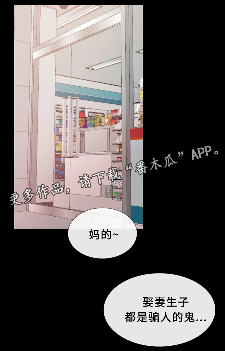 便利店情侣头像一男一女黑色的漫画,第27章：关心2图