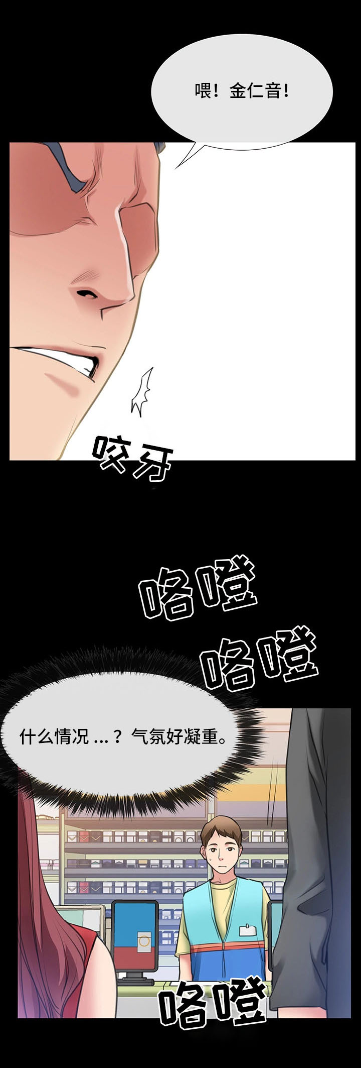 便利店情缘免费漫画,第5章：别随便碰我1图