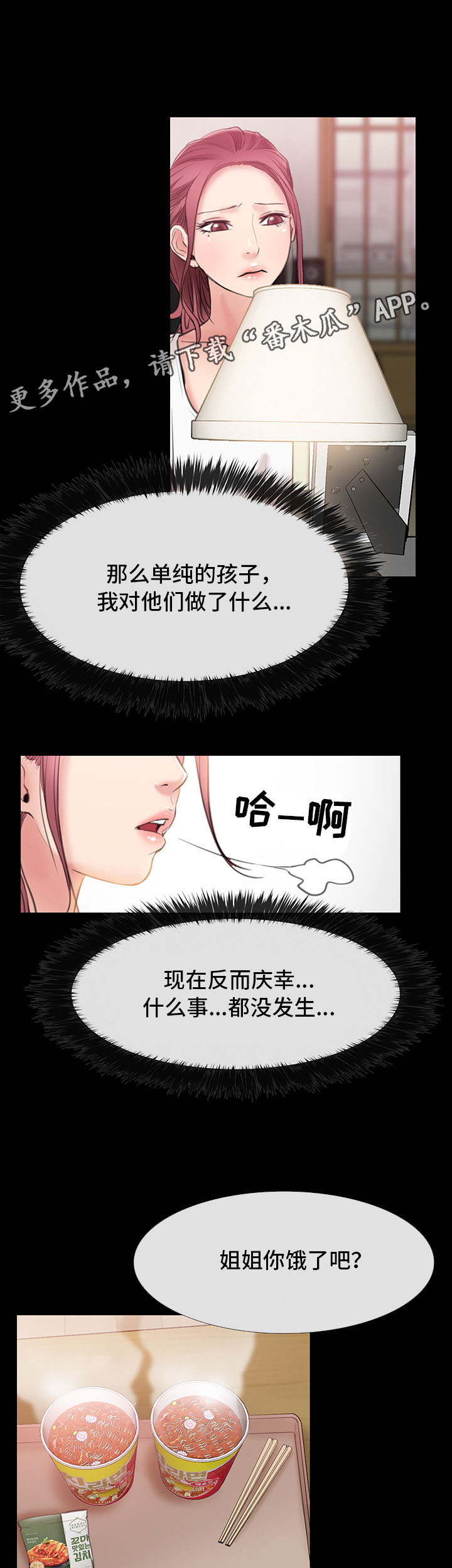 便利店收银软件永久免费版下载中文版漫画,第14章：吃饭2图