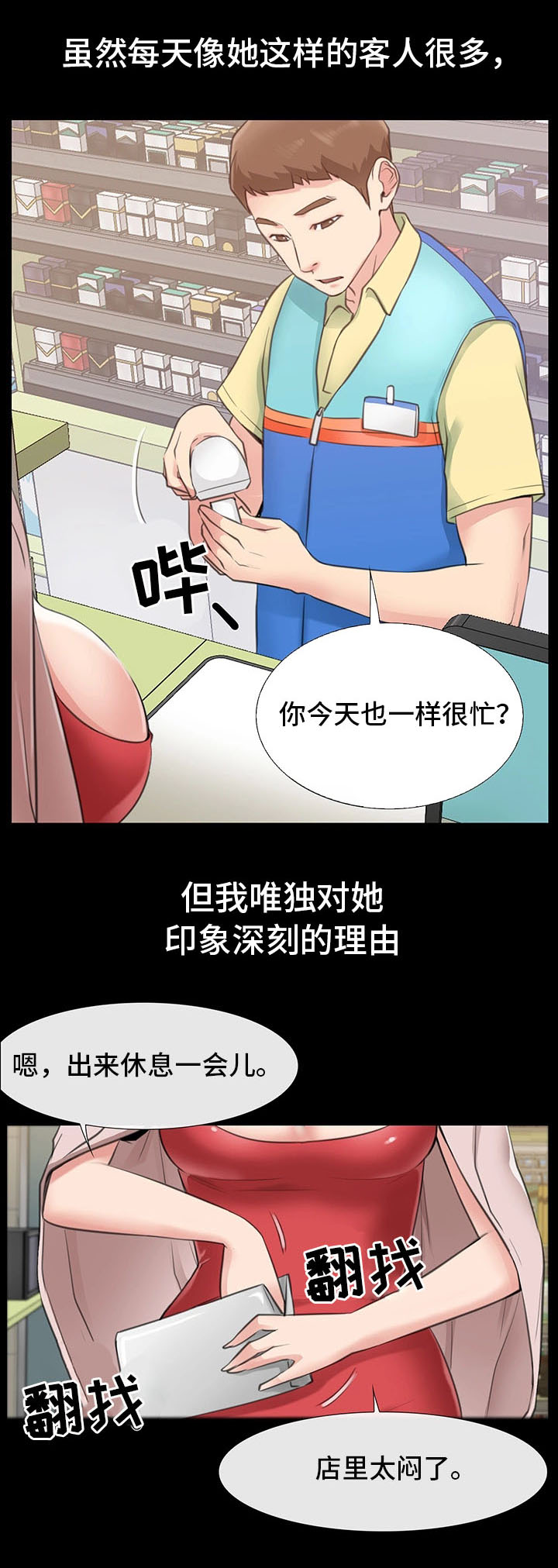 便利店情感故事漫画,第2章：工作者1图