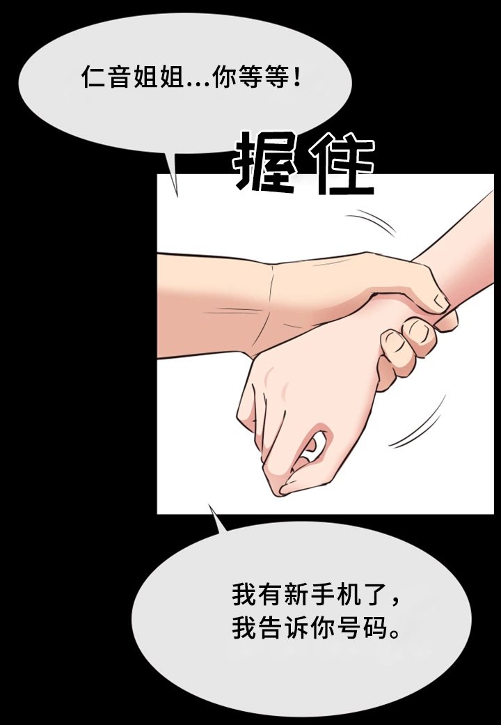 便利店情缘免费漫画,第33章：打工1图