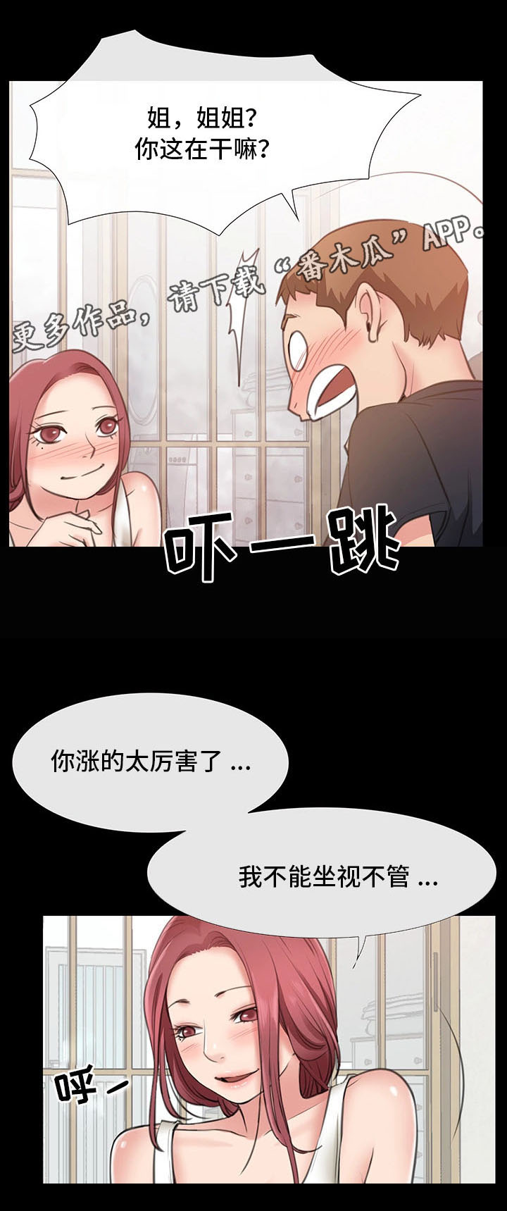 便利店情缘漫画,第10章：出轨1图