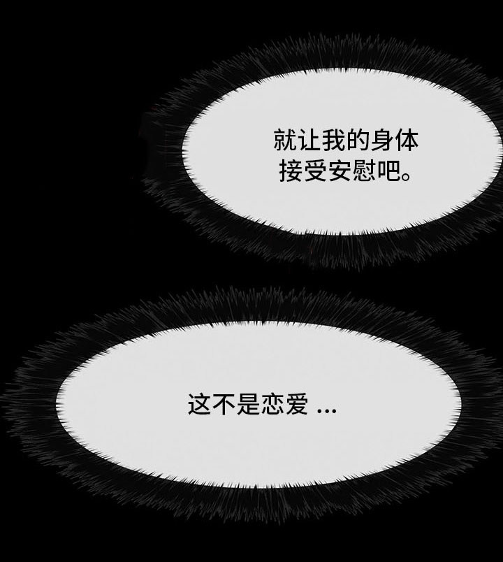 便利店情侣头像一男一女黑色的漫画,第12章：慢慢喜欢上他2图