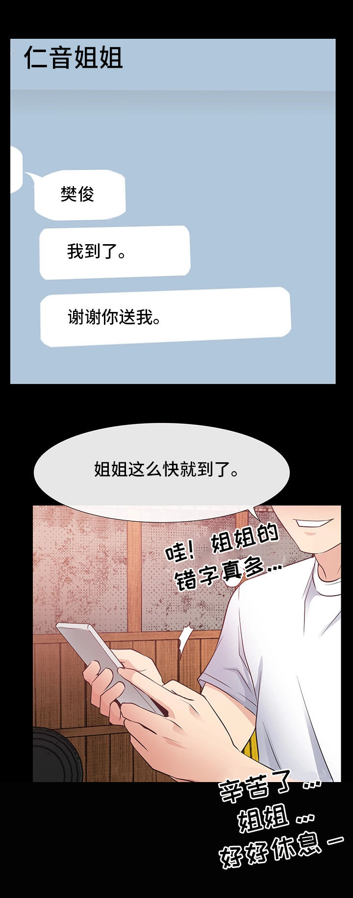 便利店情缘免费漫画,第24章：危机2图