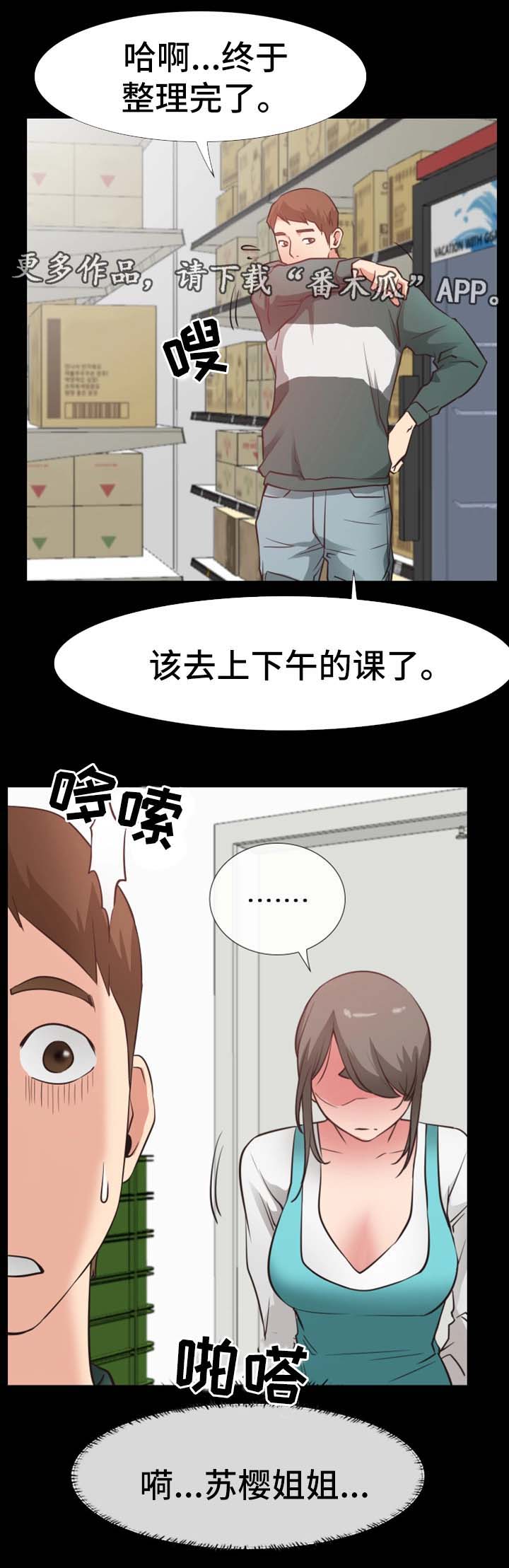 便利店情况说明漫画,第40章：忠诚1图