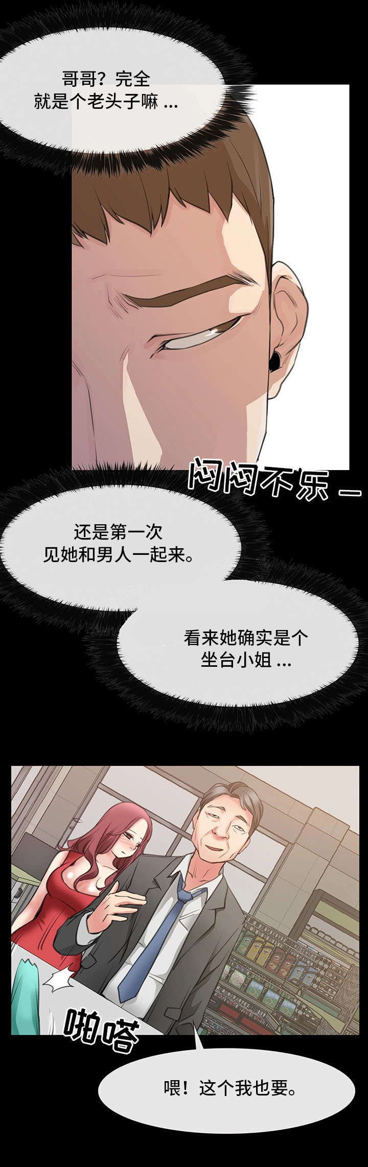 便利店名字大全漫画,第4章：同居邀请2图