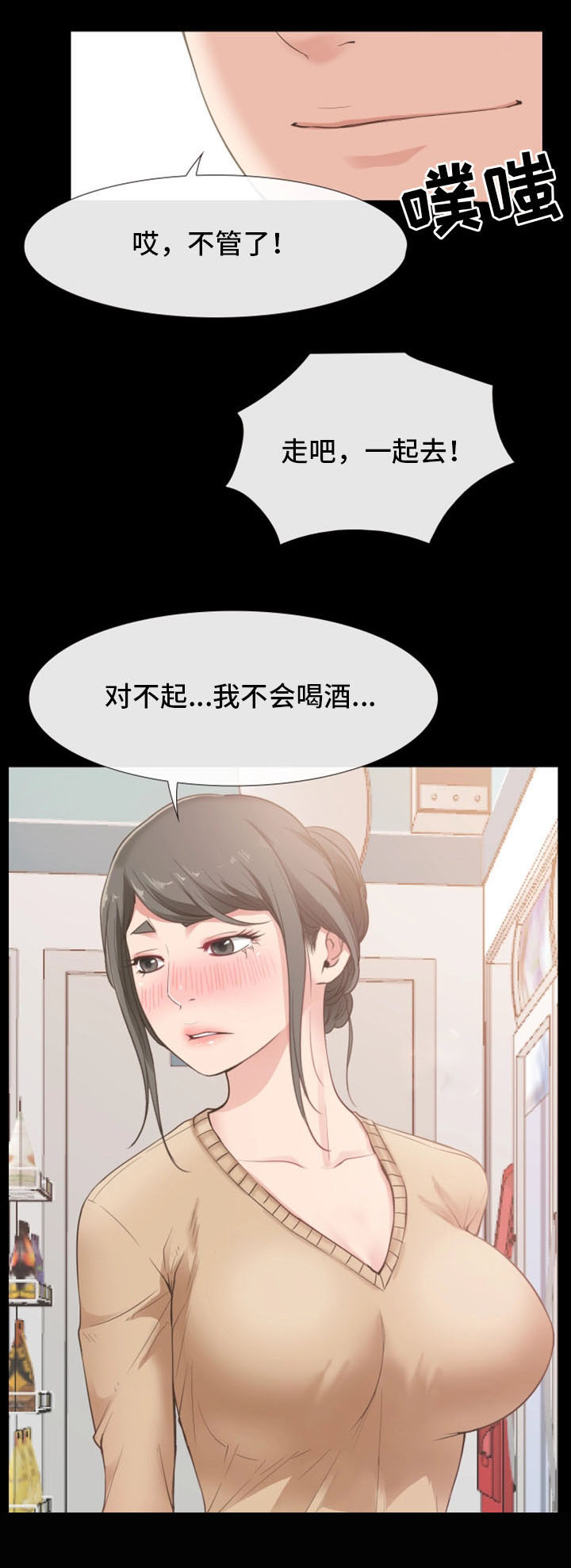 我想看便利店电影漫画,第21章：聚餐1图