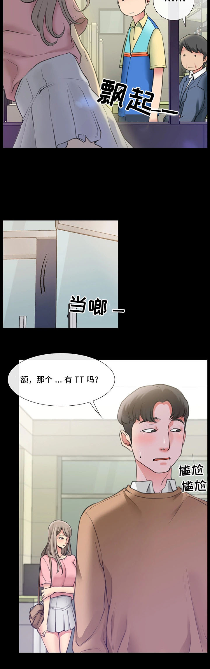 便利店陈列漫画,第1章：便利店情缘2图