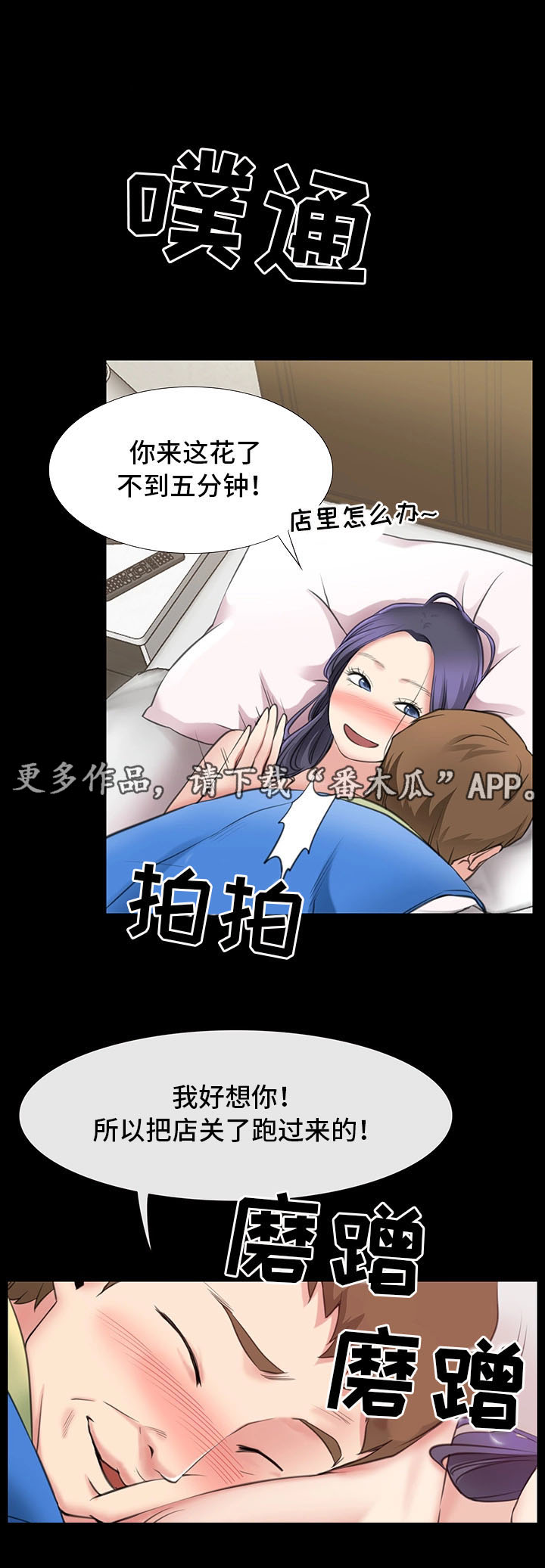 便利店式的爱情漫画,第3章：与女朋友的亲密1图