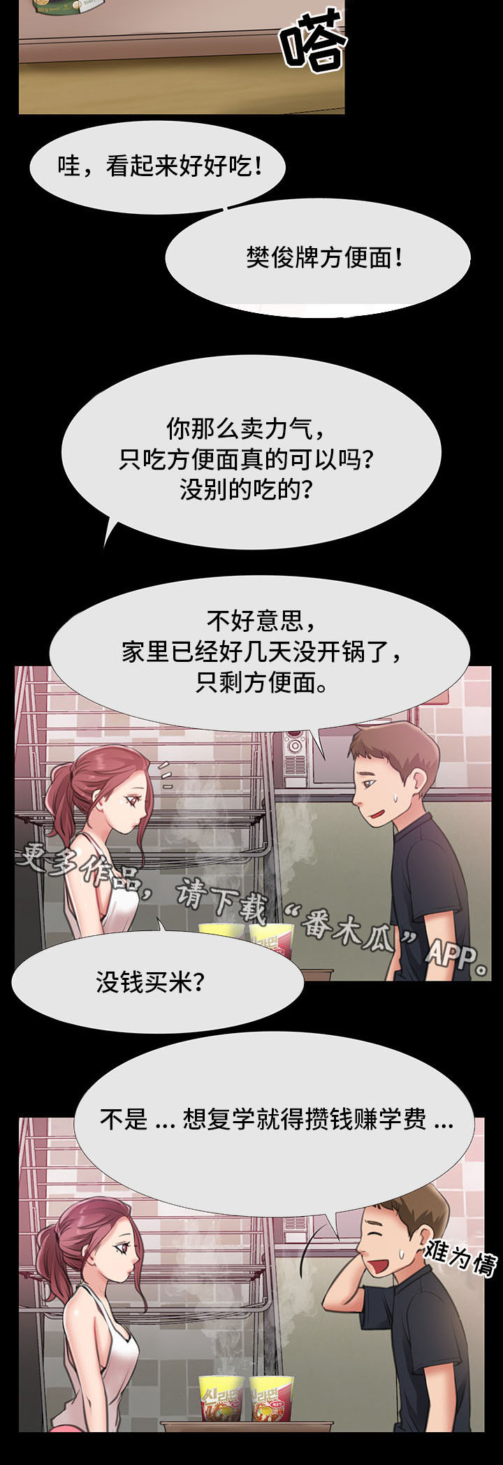 便利店情人节礼物搭配漫画,第14章：吃饭1图