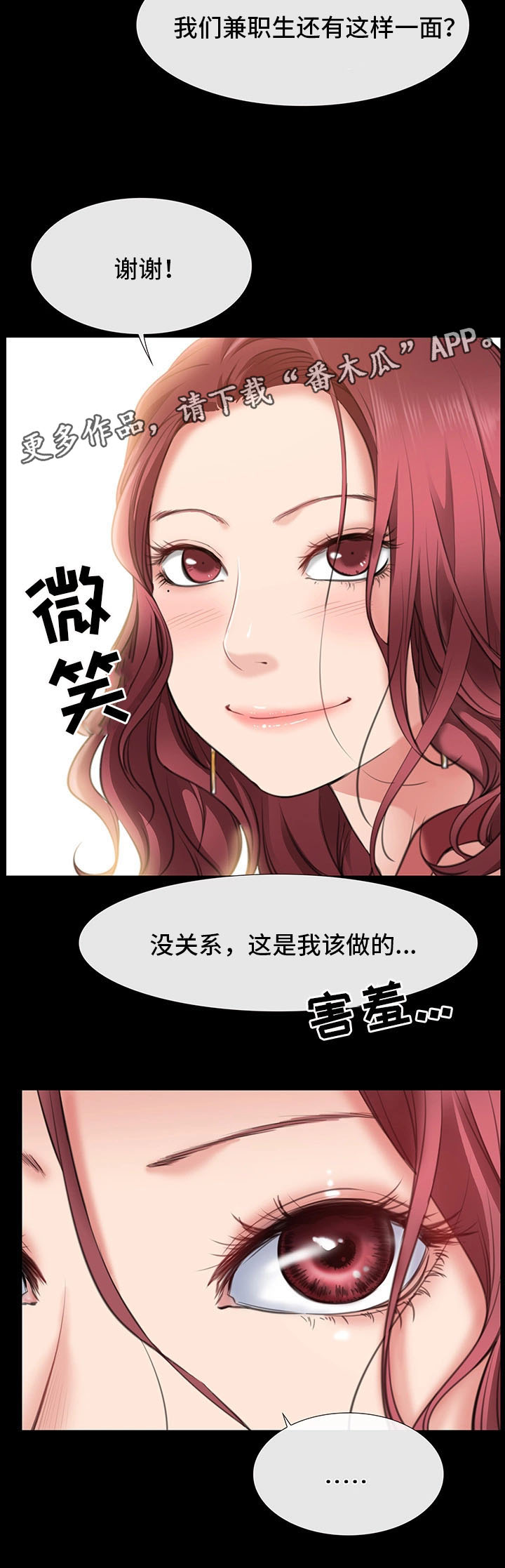 便利店模拟器漫画,第7章：她是我的女朋友2图