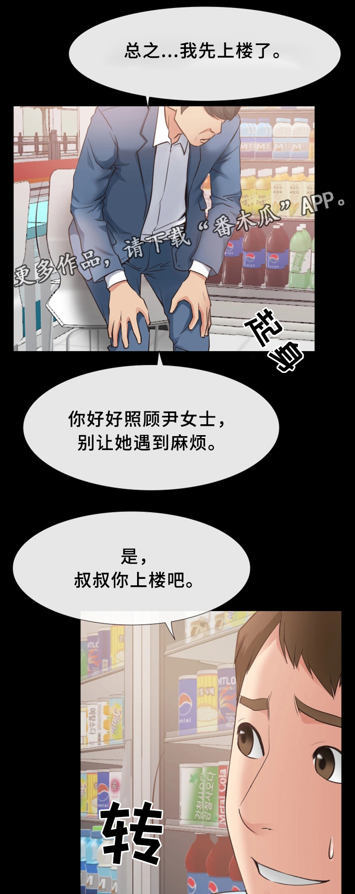 便利店情缘免费漫画,第33章：打工1图