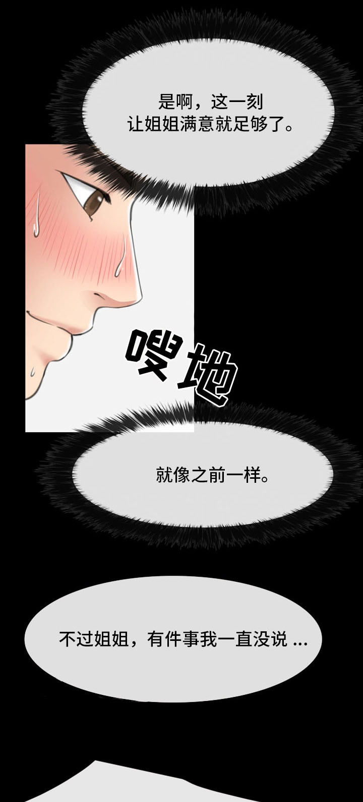 便利店情结漫画,第19章：偷窥1图