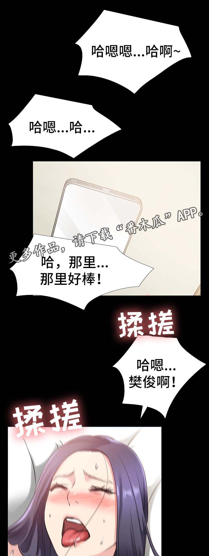 便利店陈列漫画,第38章：不能把他让给任何人2图