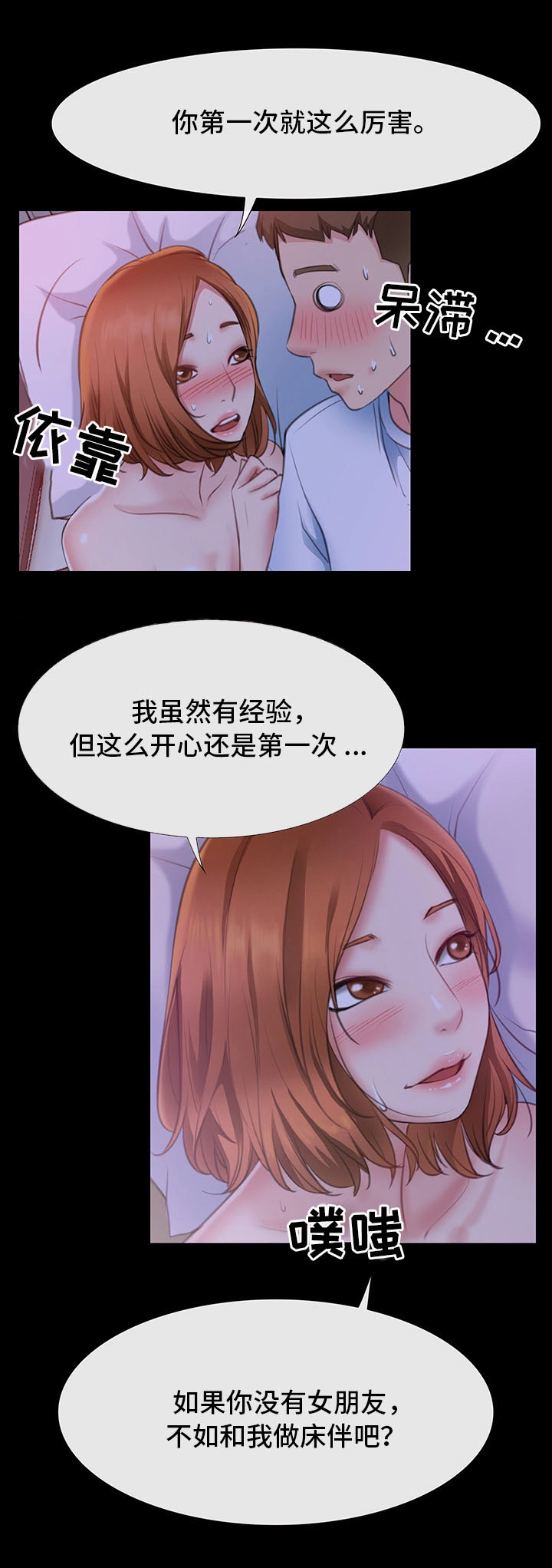 便利店情头女漫画,第11章：我的第一次2图