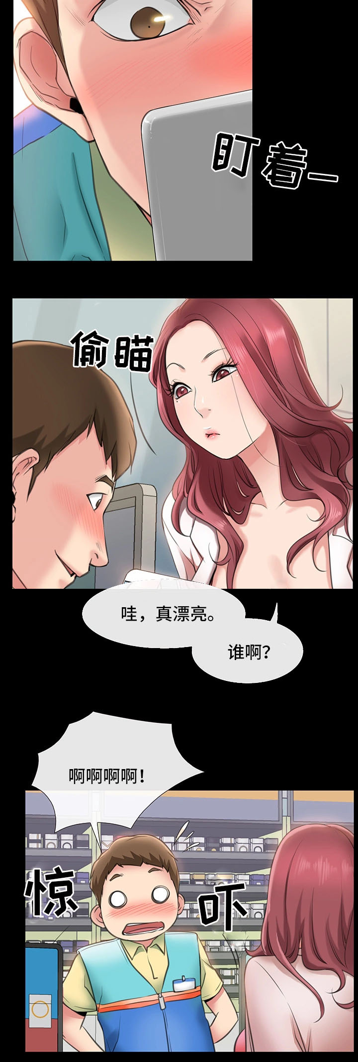 便利店情缘 本庄铃漫画,第2章：工作者2图