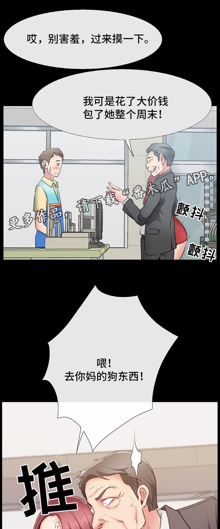 便利店名字大全漫画,第4章：同居邀请2图