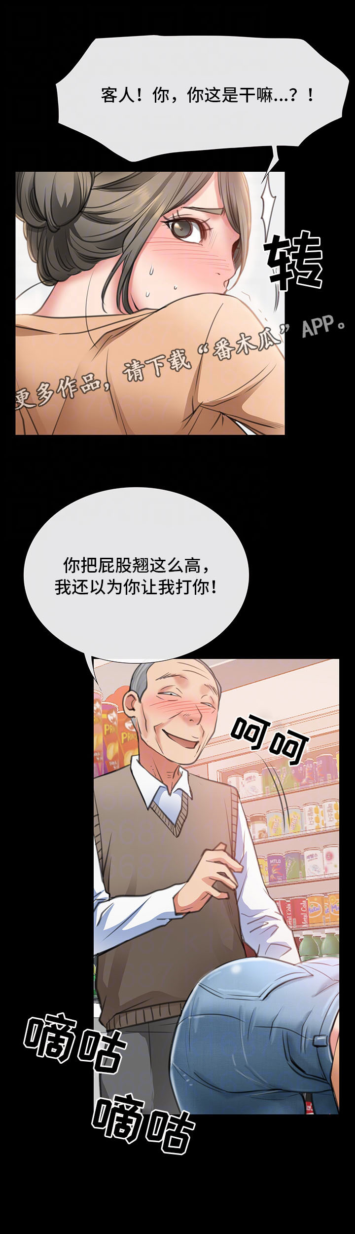 便利店情缘免费漫画,第17章：调戏2图