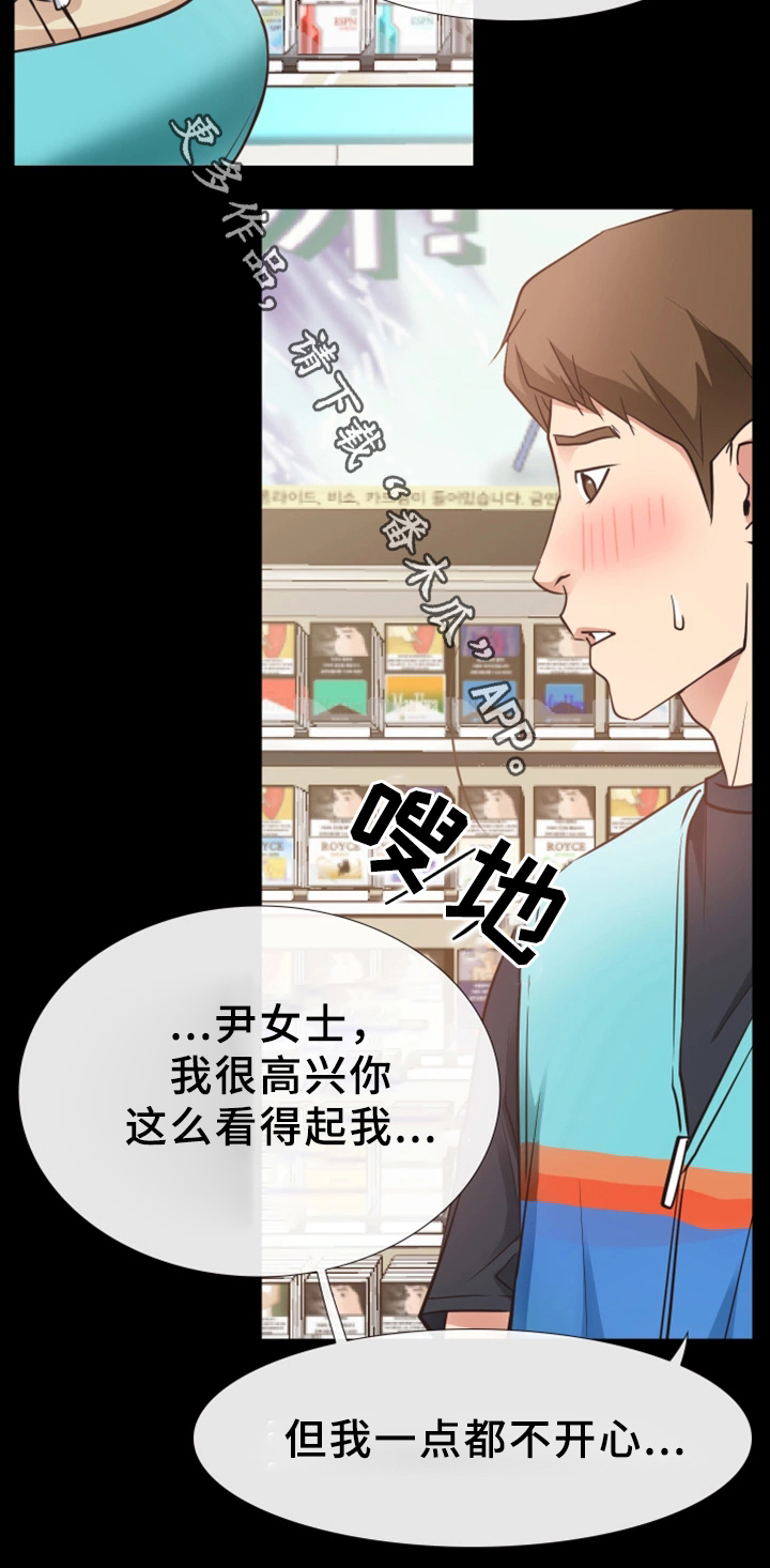 便利店零食推荐漫画,第31章：异样2图