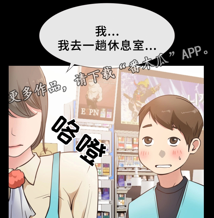 便利店的情缘漫画,第29章：更进一步2图