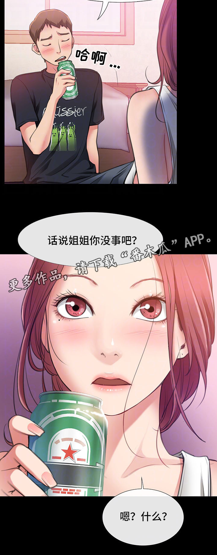 便利店的女孩漫画,第9章：借我玩一玩1图