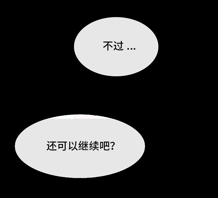 便利店情缘漫画,第10章：出轨2图