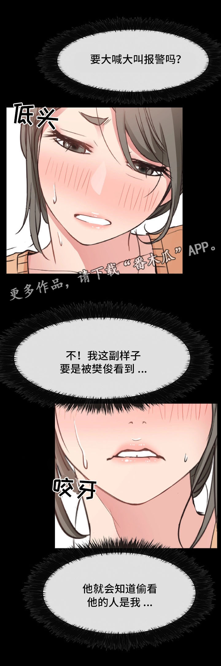 便利店爱情故事在线漫画,第24章：危机1图