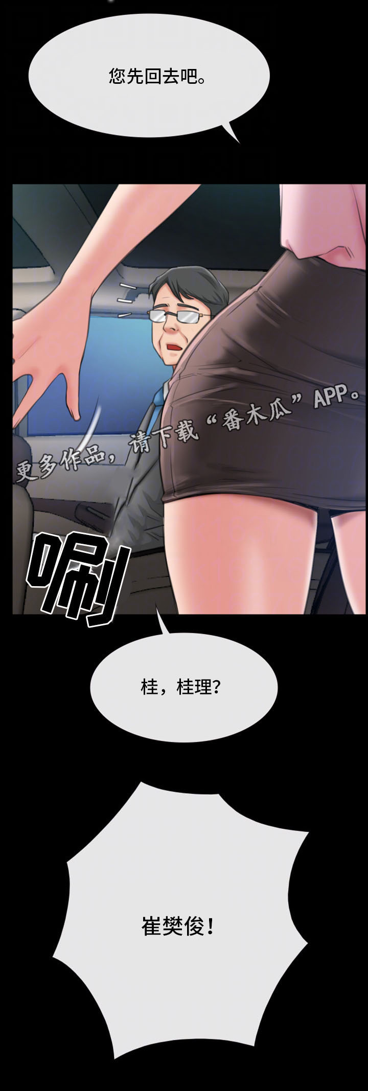 便利店的情缘漫画,第15章：被发现2图