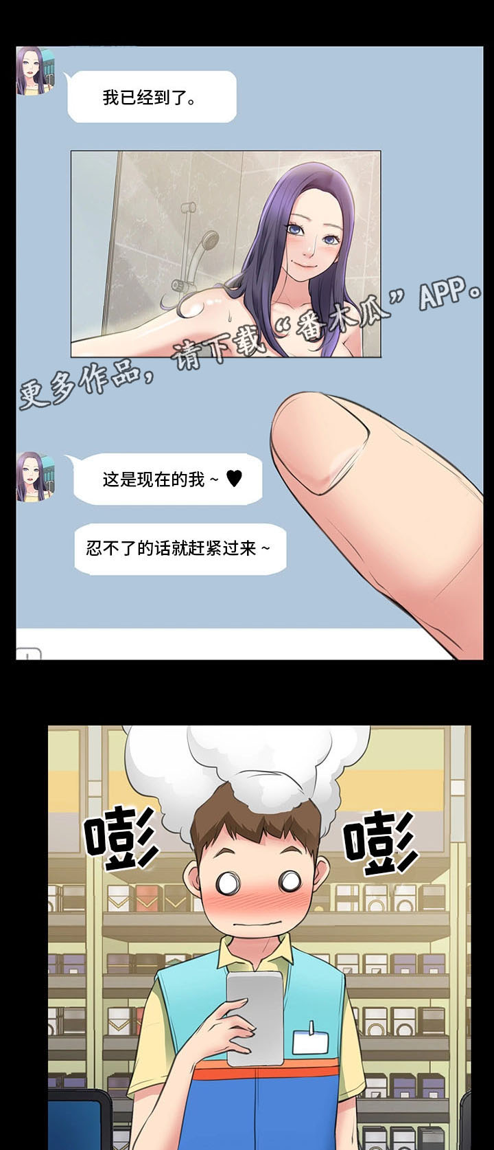 便利店模拟器中文版漫画,第3章：与女朋友的亲密2图