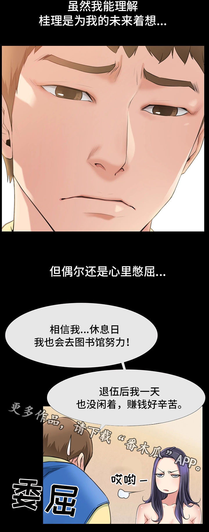 便利店式的爱情漫画,第3章：与女朋友的亲密2图