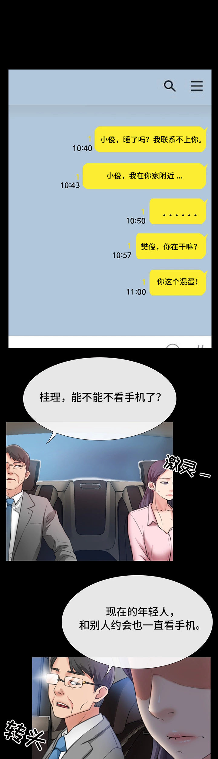 便利店的爱情txt漫画,第15章：被发现2图