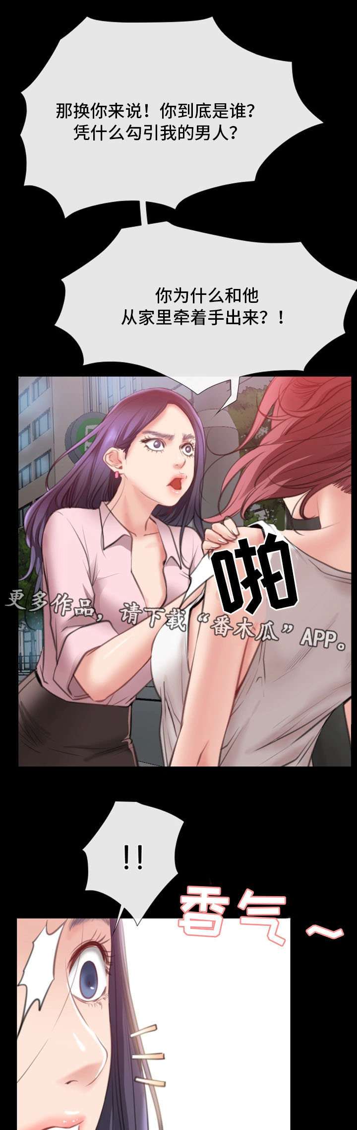 便利店爱情漫画漫画,第15章：被发现1图