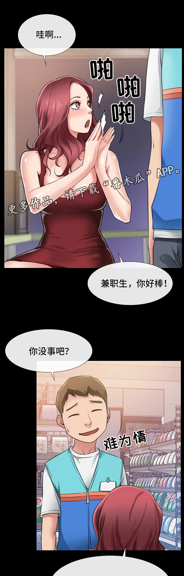 便利店模拟器漫画,第7章：她是我的女朋友1图