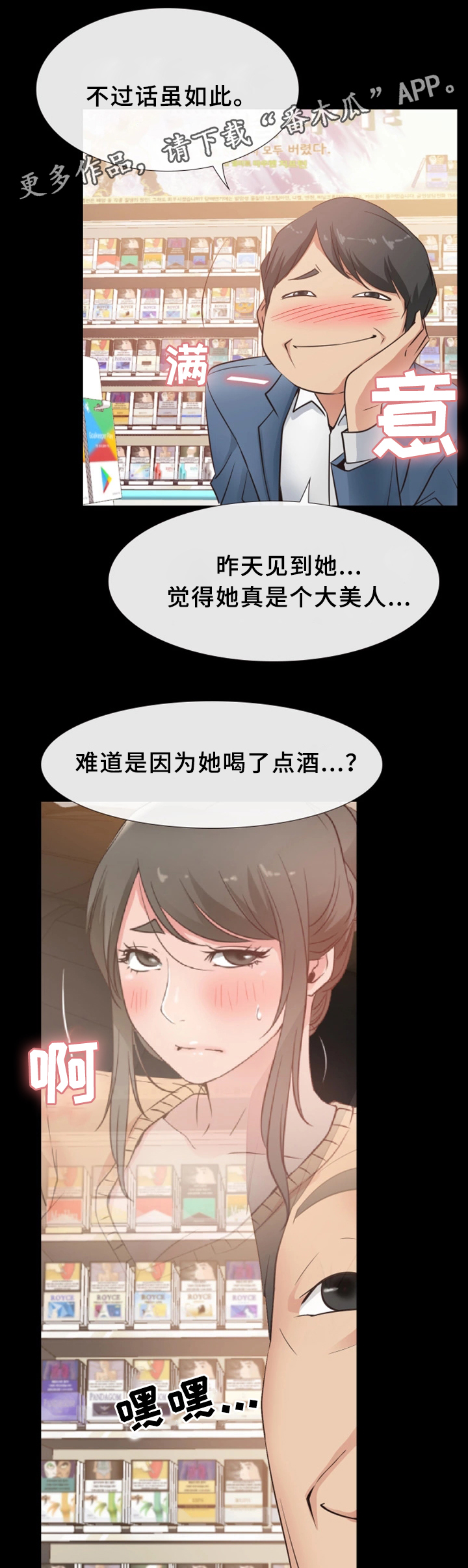 便利店情缘免费漫画,第27章：关心2图